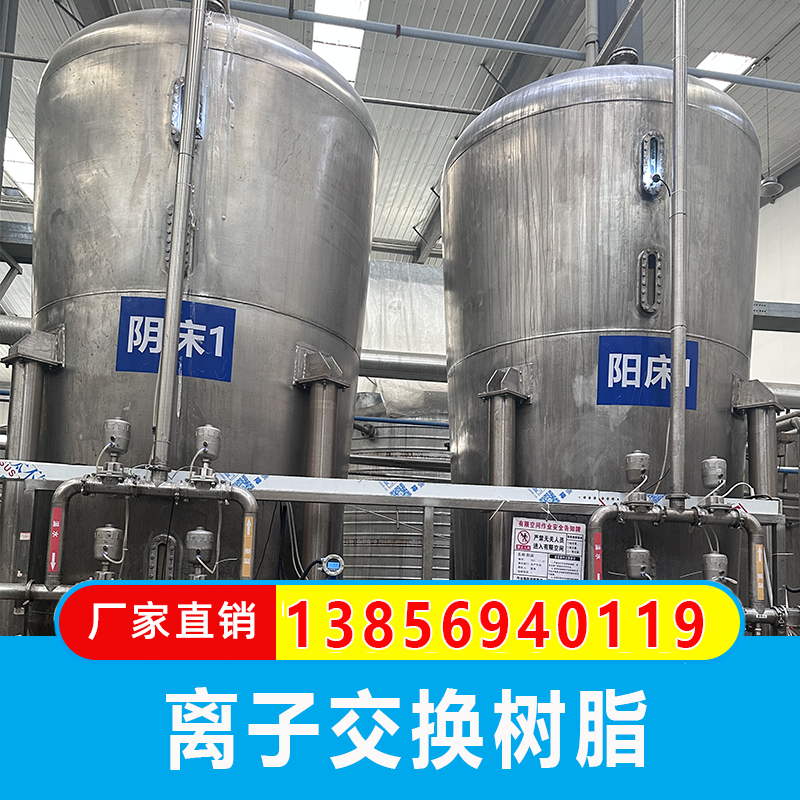 离子交换树脂