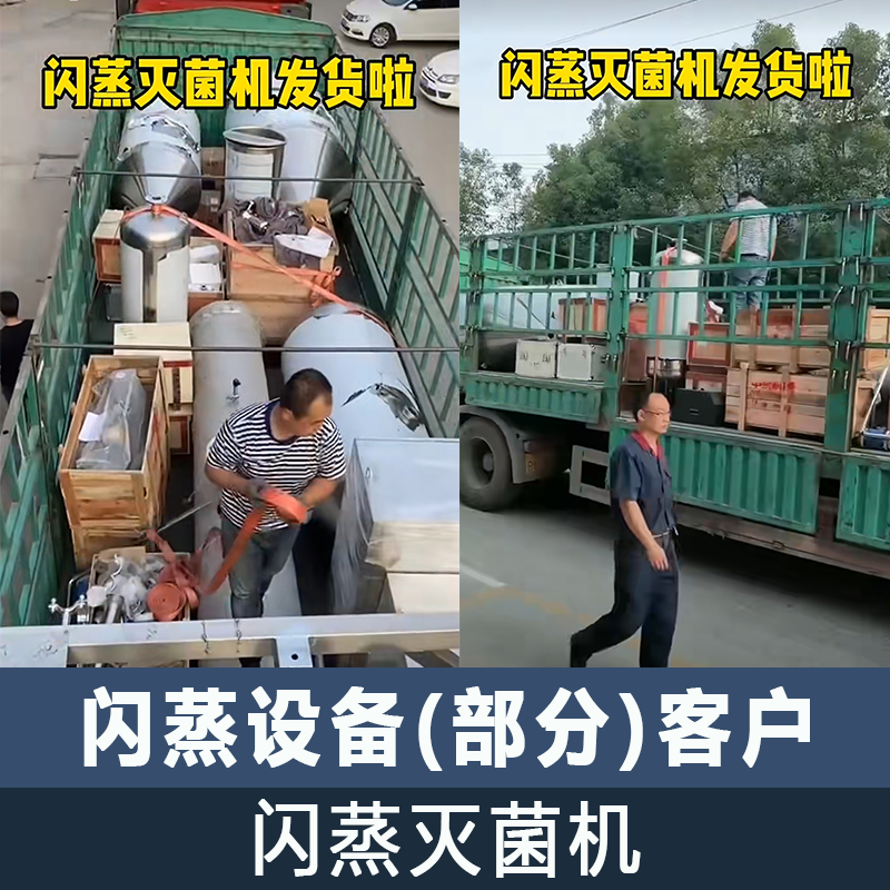 闪蒸灭菌机部分客户案例