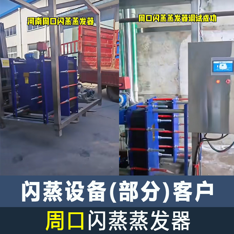 闪蒸蒸发器部分客户案例