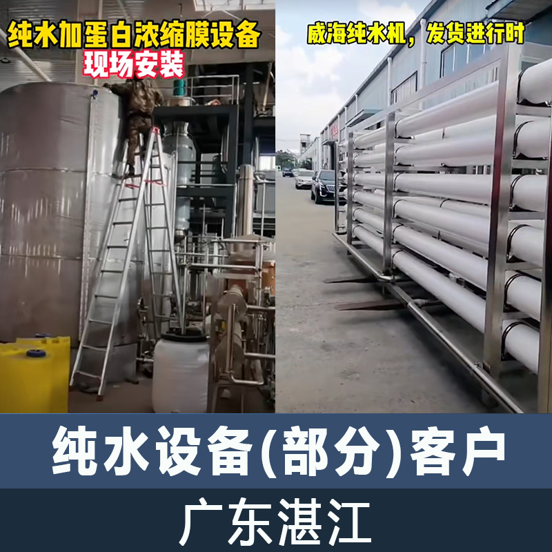 纯水设备部分客户案例
