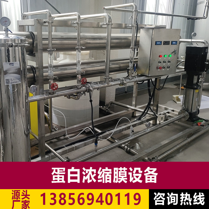 蛋白浓缩膜设备